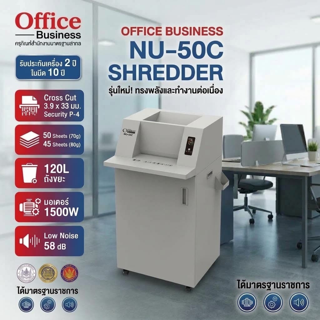 เครื่องทำลายเอกสาร OFFICE BUSINESS รุ่น NU-50C